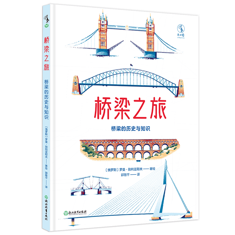 桥梁之旅：桥梁的历史与知识