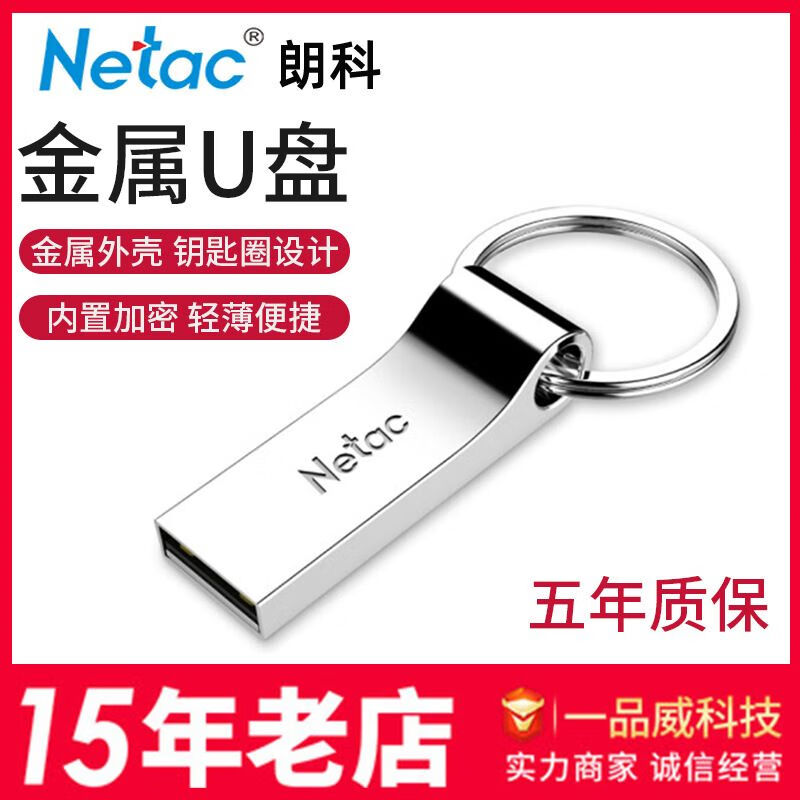 朗科朗科U盘U275金属创意USB2.0车载电脑优盘企业礼品u盘招标投标优盘加密小容量钥匙圈闪存盘 U275-2.0-配挂绳 8GB