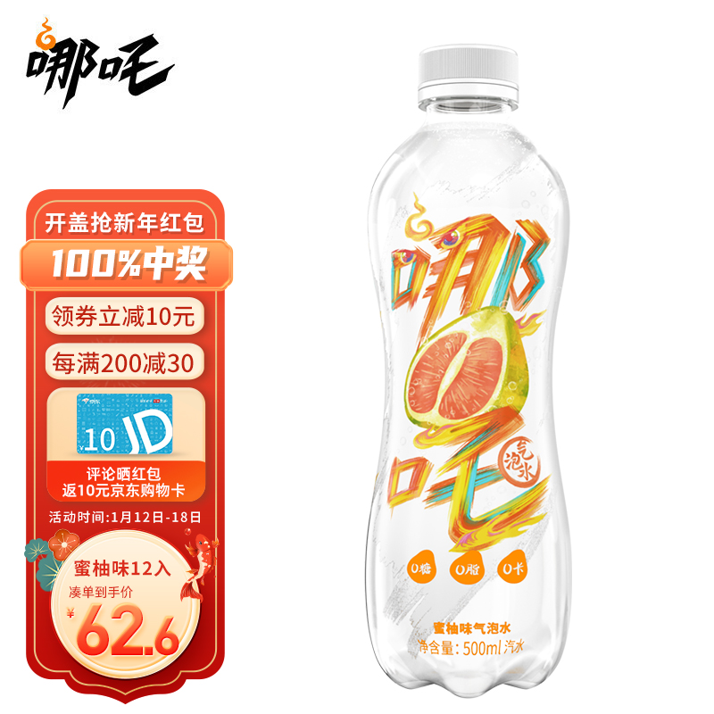 哪吒 气泡水 蜜柚味饮料 0糖饮料 无热量 0糖0脂 苏打水 500ml*12瓶 整箱