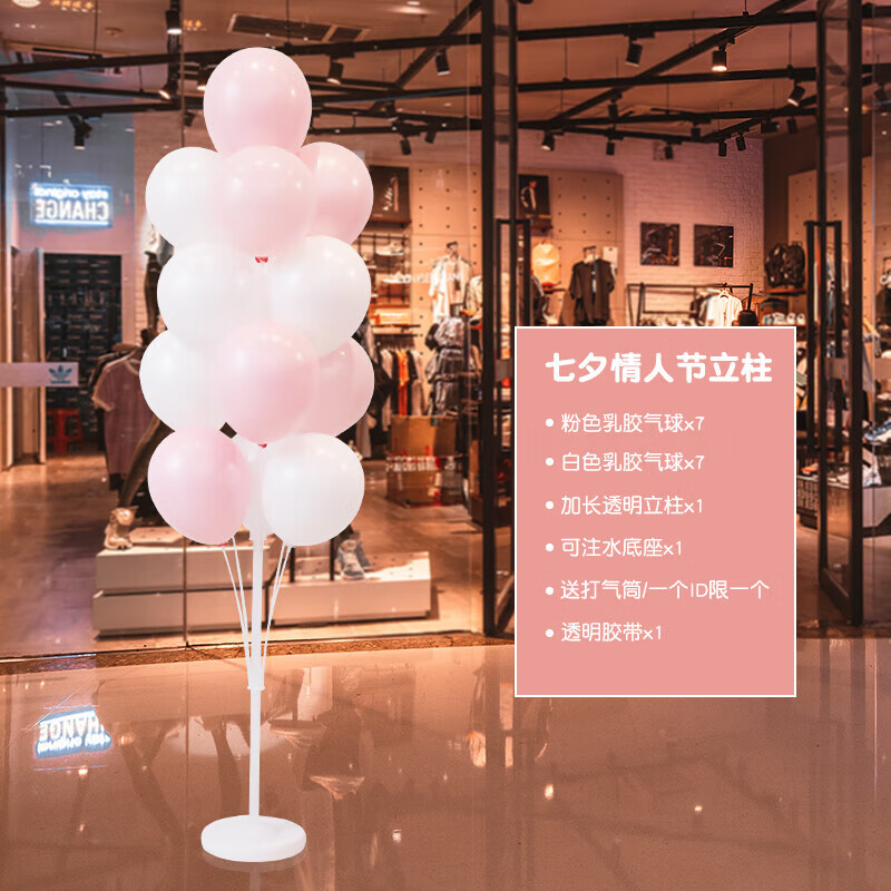 七夕情人节装饰气球立柱彩色地飘商场酒珠宝门店氛围场景布置520 七夕