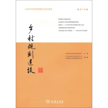 乡村规划建设【正版图书】