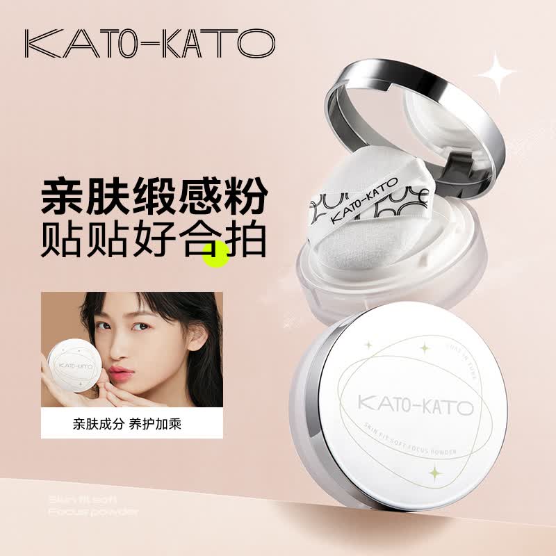 KATO-KATO散粉新款定妆持久遮瑕不易脱妆轻薄蜜粉修饰肤色国货 亲肤柔焦蜜散粉(干皮混干皮)高性价比高么？