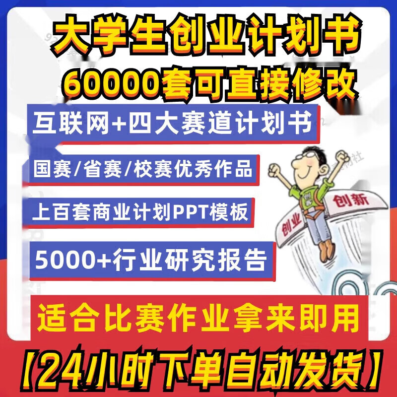 互联网大学生创新创业项目是啥(互联网+大学生创新创业项目的含金量)