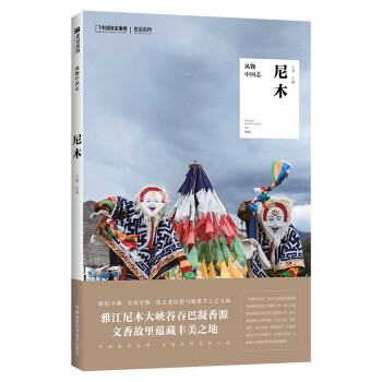 风物中国志 尼木 王砚