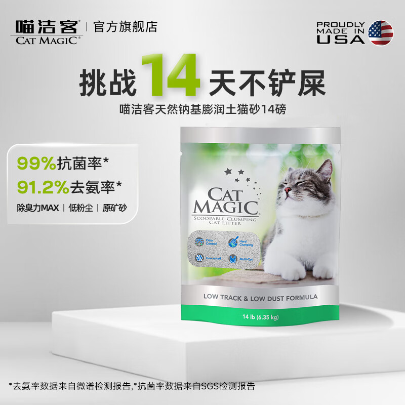 喵洁客美国原装进口低尘膨润土抗菌去氨猫砂除臭钠基矿石矿砂14磅银标 新品银标-低尘健康-大颗粒
