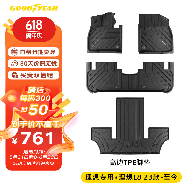 固特异（Goodyear）适用理想L8脚垫23-24款专用环保高边全TPE汽车脚垫防水地垫