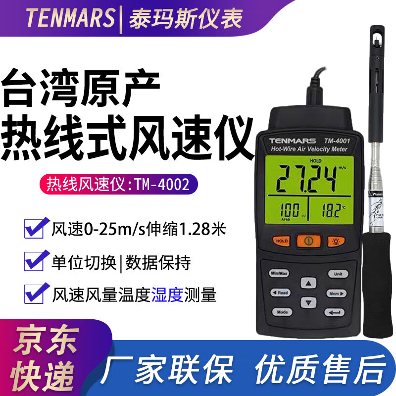 テンマーズ(Tenmars) 風速・風量計 TM-413 1台 1-3458-02 通販