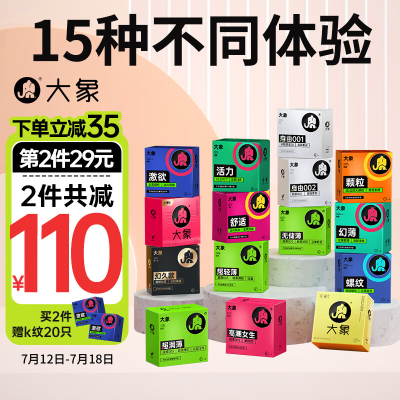 大象 避孕套超薄001 大颗粒玻尿酸安全套 凸点螺纹润滑套套 加厚情趣全家福38只 成人计生性用品