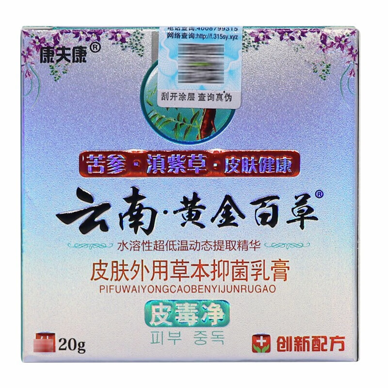 康夫康 云南黄金百草膏皮肤外用草本抑菌乳膏皮毒净抑菌膏皮肤不适