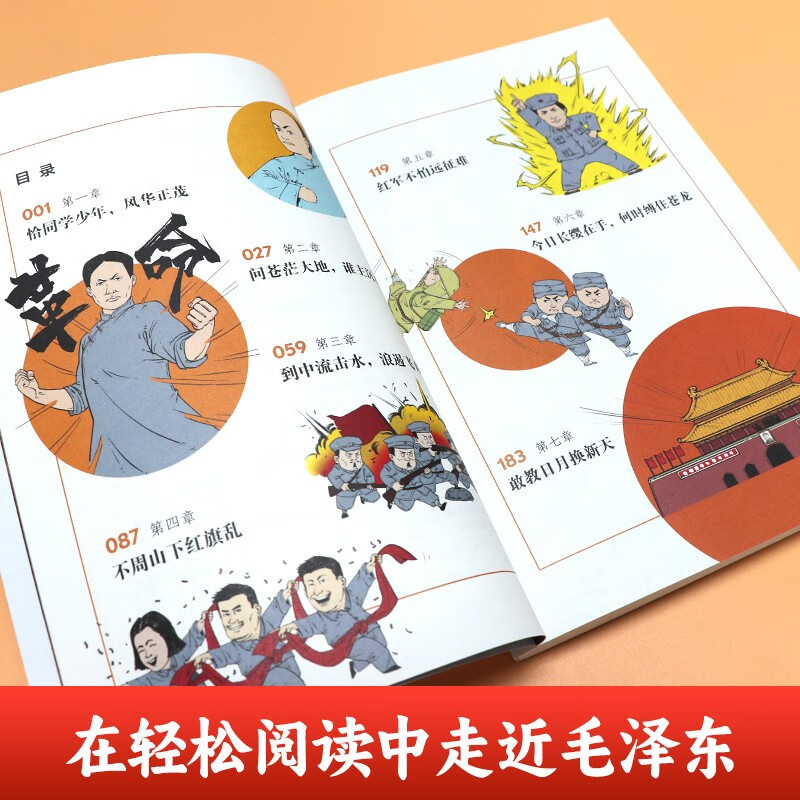 一起来读毛泽东(插画版） 半小时漫画混知知团队出品 混子哥陈磊2024开年新作 携手北京大学中文系教授韩毓海带你感受以毛泽东为代表的初代中国共产党领导人的非凡历程)， 7-14岁