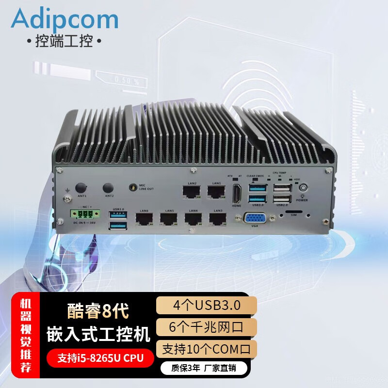 adipcom控端AMC-6900工控机i5-8265U嵌入式无风扇8个485/2个CAN工业电脑服务器6网口视觉主机 i5-8265U/4G/128GSSD