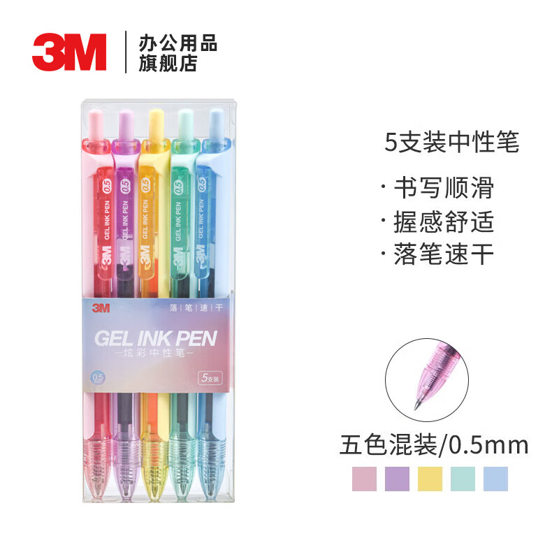 3M 中性笔 0.5mm炫彩按动中性笔 抽取指示标签中性笔 