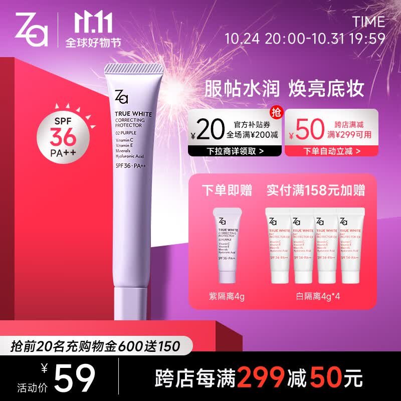 姬芮（ZA） 紫色焕真润色隔离霜防晒遮瑕霜妆前乳三合一35g SPF36 军训怎么看?