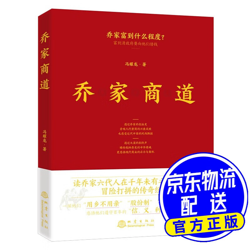 乔家商道