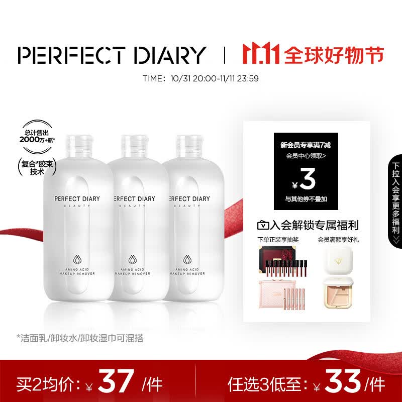 完美日记白胖子氨基酸温和净澈卸妆水500ml眼唇面部生日礼物送女友老婆怎么看?