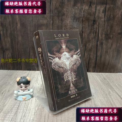 【正版品优】爵迹:雾雪零尘