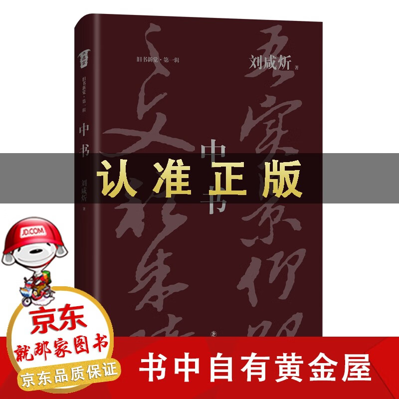 【精选正版】中书