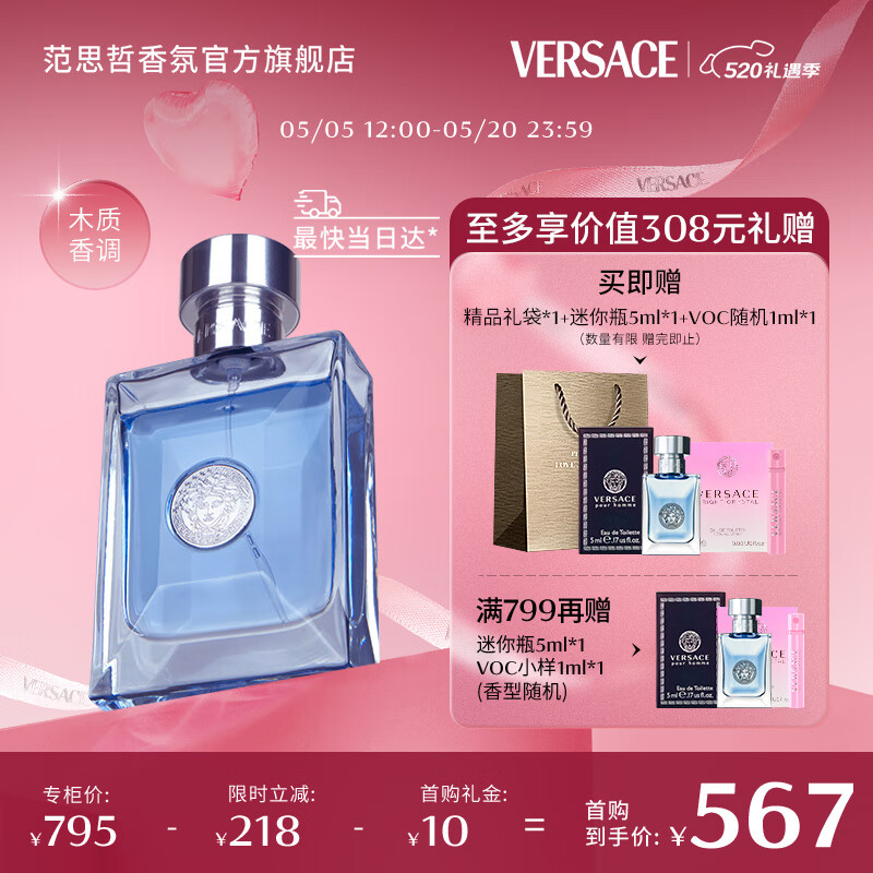 范思哲（VERSACE）同名男士香水100ml 520节日礼物生日礼物送男友 范思哲中性香水