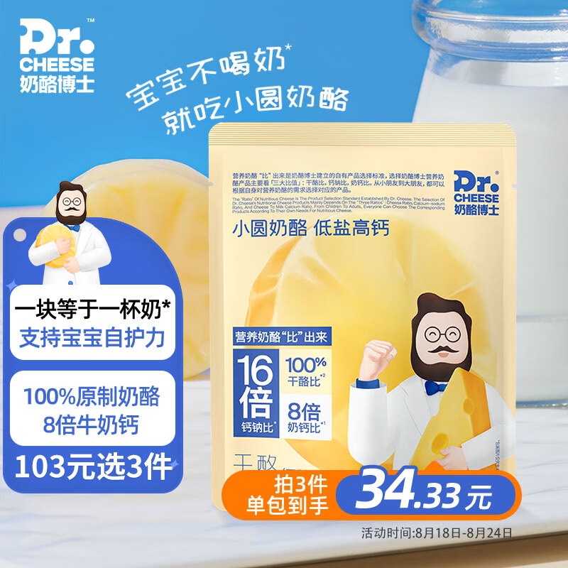 奶酪博士（Dr.Cheese）小圆奶酪 低盐高钙 0乳糖 高蛋白 原制干酪 75g/袋高性价比高么？