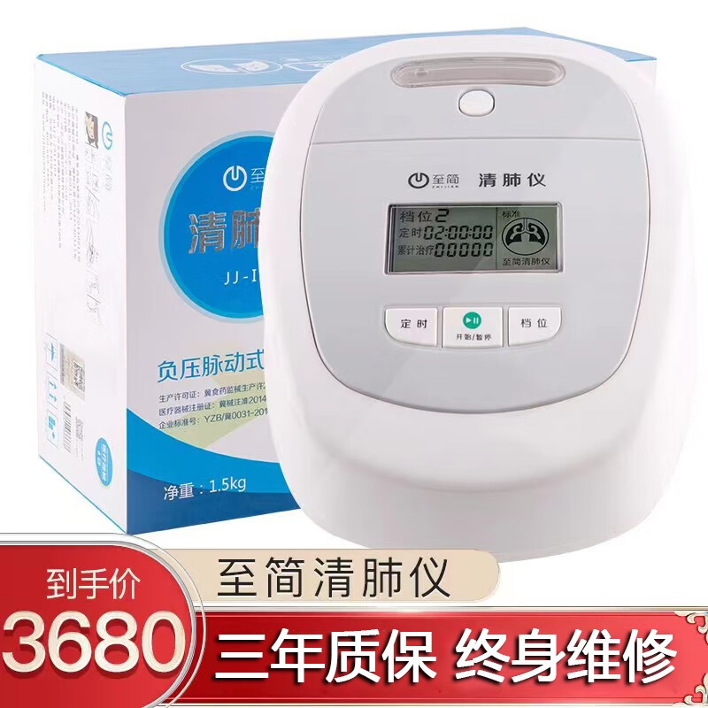 蒲公英 至简清肺仪家用慢性阻塞肺部排痰仪支气管呼吸道清肺机 清肺