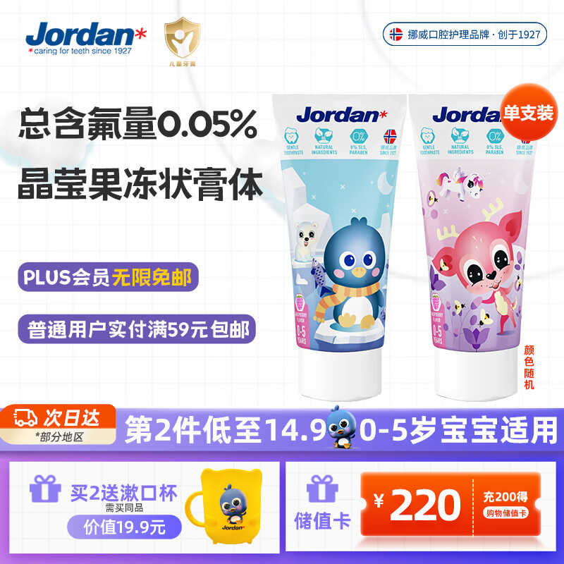 Jordan婴幼儿牙膏0-1-3-5岁含氟宝宝儿童牙膏50ml树莓味图案随机