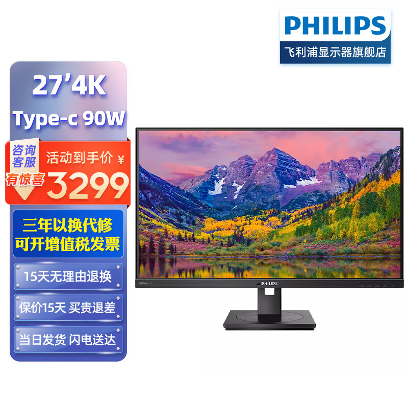 飞利浦27英寸显示器4K屏幕 IPS专业设计Type-C 90W摄影10bit旋转升降电脑显示屏音箱 279P1B（4K 99%Adobe Typec）