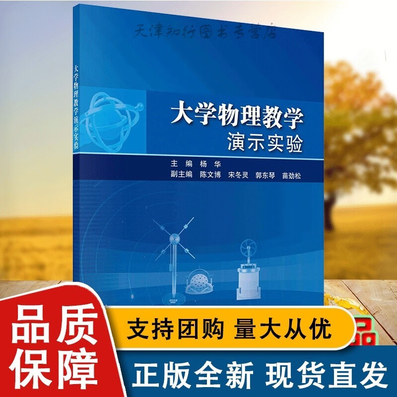 大学物理教学演示实验 杨华 科学全新