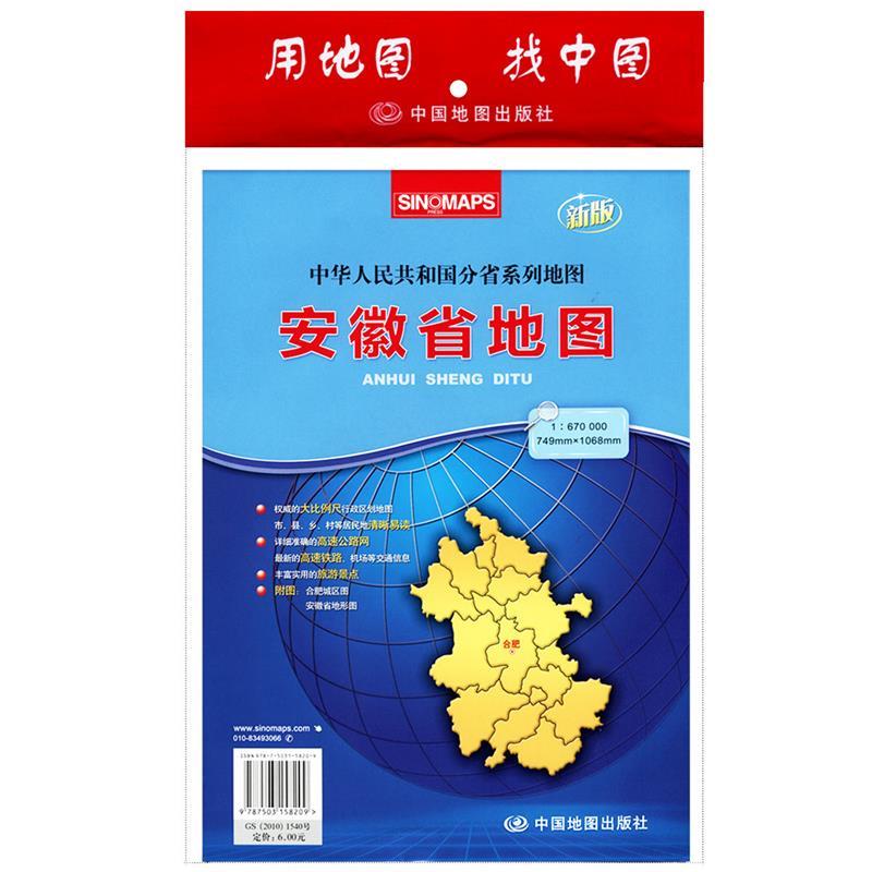 中华人民共和国分省系列地图·安徽省地图 石家星 梁华【正版】