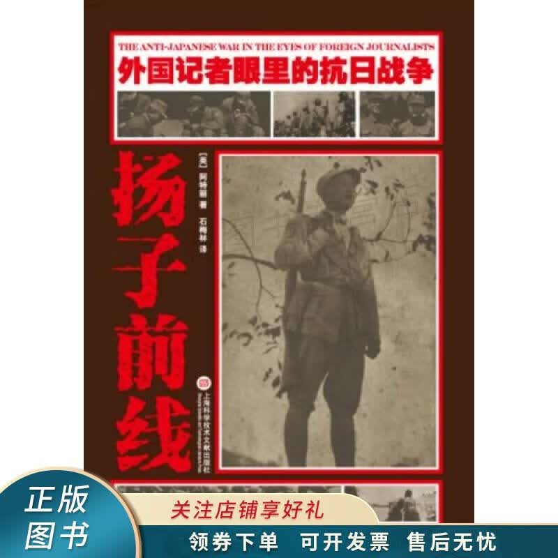 外国记者眼里的抗日战争：扬子前线 阿特丽