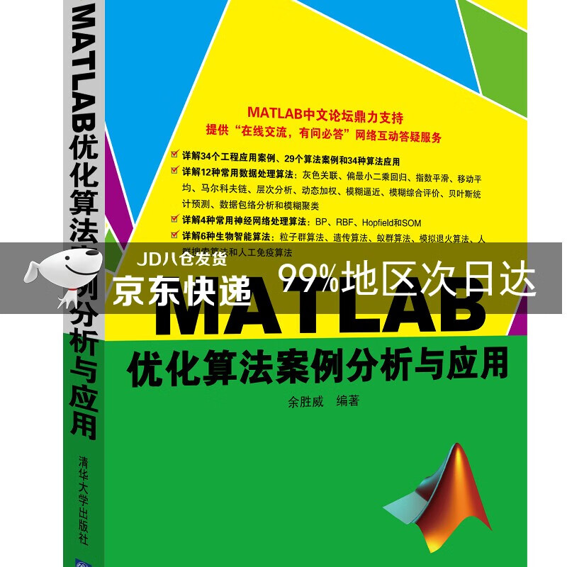 MATLAB优化算法案例分析与应用