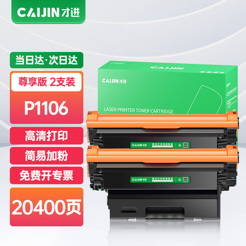 才进p1106硒鼓适用惠普hp laserjet pro mfp p1106专用版墨盒hp1106
