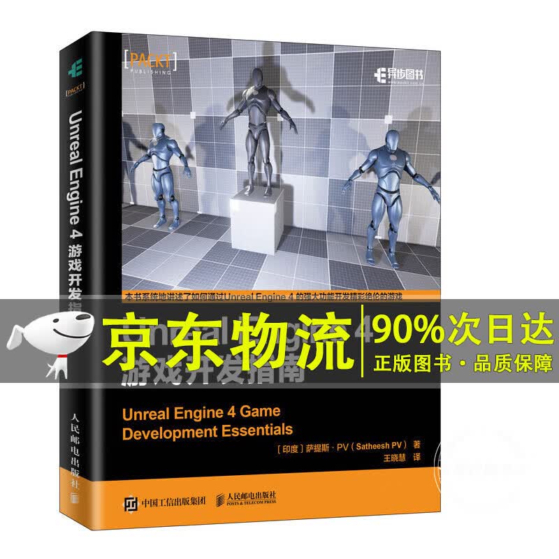 Unreal Engine 4 游戏开发指南(异步图书出品)