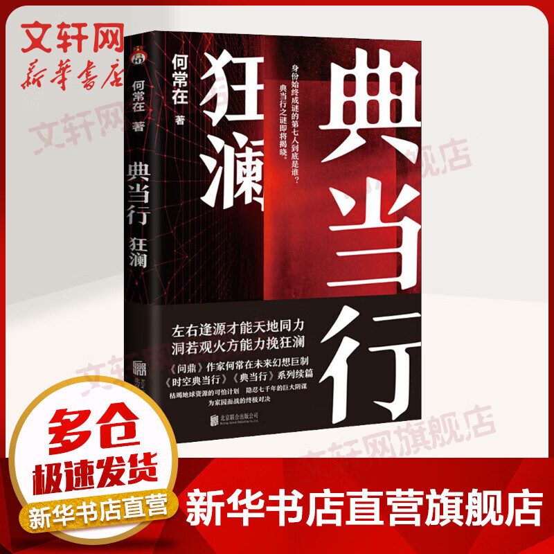 典当行 狂澜
