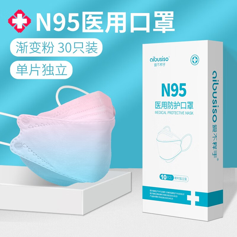 爱不释手口罩品牌:N95口罩医用单片独立包装双层熔喷布,价格走势透明