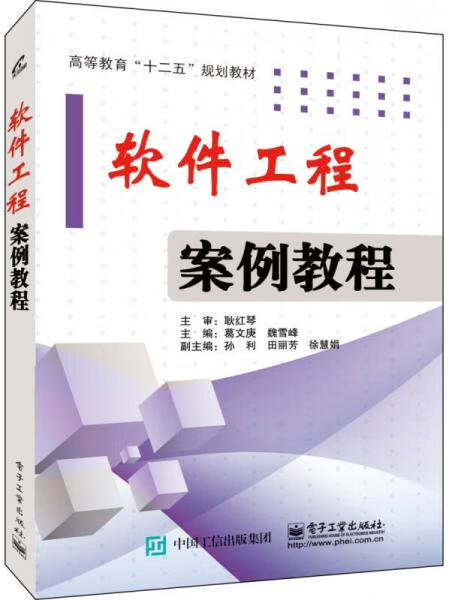 软件工程案例教程