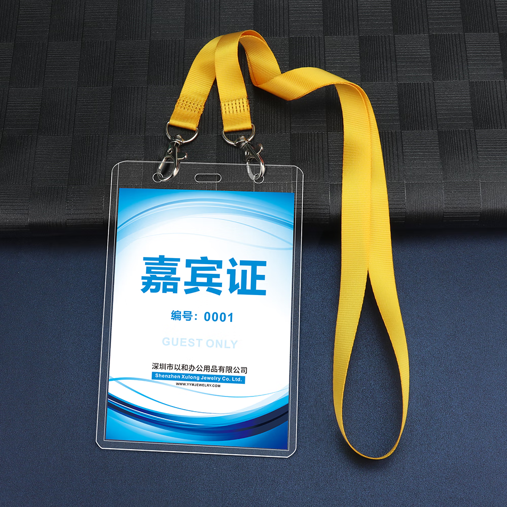 以和美大号双面参会证嘉宾证卡套挂绳透明嘉宾胸牌裁判证工作牌挂绳