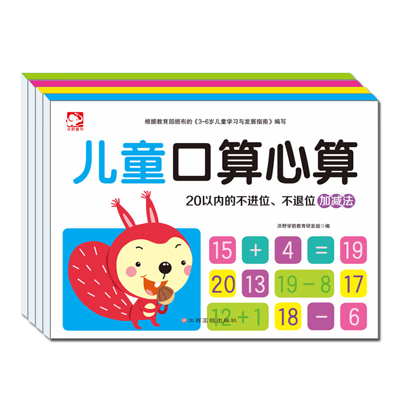儿童口算心算(套装共4册)