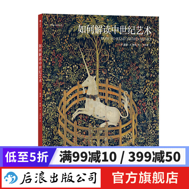 如何解读中世纪艺术 后浪正版 精选大都会艺术博物馆38件中世纪艺术杰作 名作藏品欣赏画册书籍