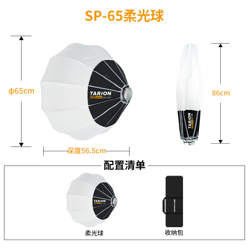 TARION图玲珑抛物线柔光箱球形柔光罩直播摄影视频补光灯方形格栅柔光箱保荣卡口通用型球形柔光箱 快拆球形 SP-65