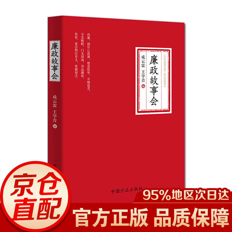 廉政故事会