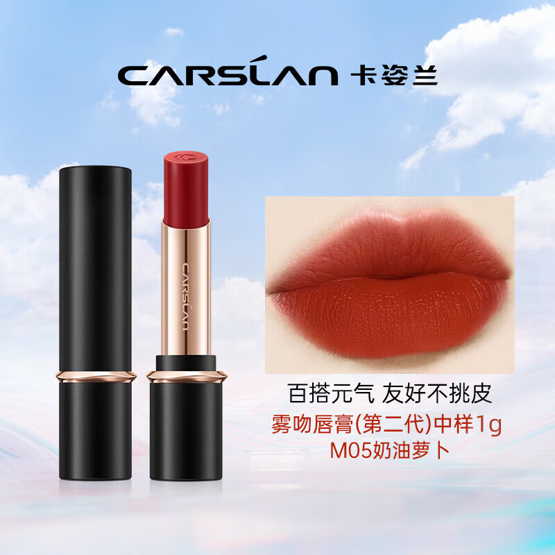 卡姿兰（Carslan）口红轻雾感哑光唇膏女滋润保湿防水不易掉色不沾杯送女友 雾吻口红mini