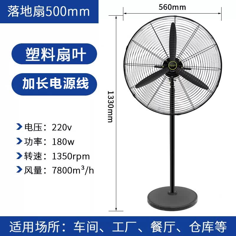 工业风扇强力落地扇大功率工厂电风扇大风力立式摇头牛角壁扇 500mm