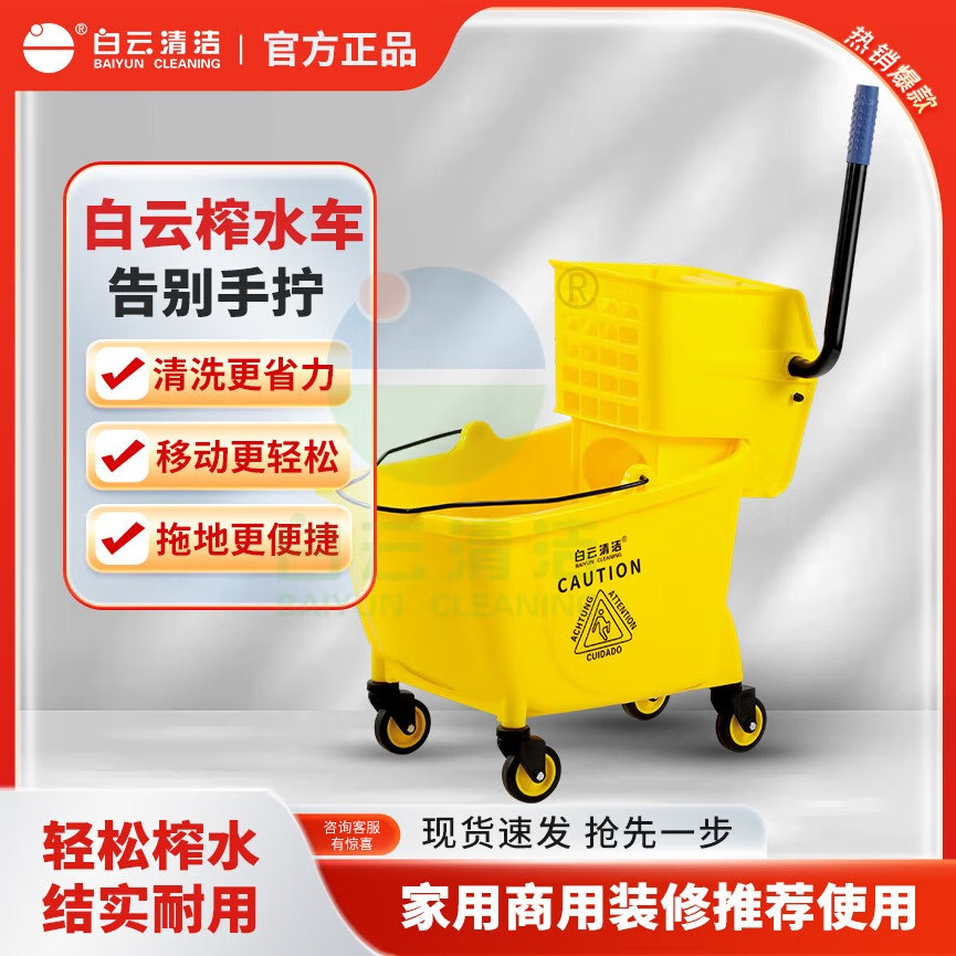 白云清潔家用清潔擠水車拖把桶墩布桶酒店賓館用品衛(wèi)生間單桶榨水車 白云AF08080榨水車【32L】