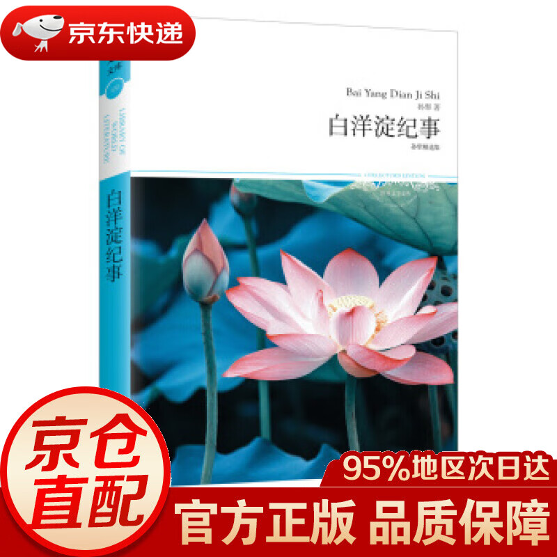 白洋淀纪事:孙犁精选集(荷花淀派开山之作