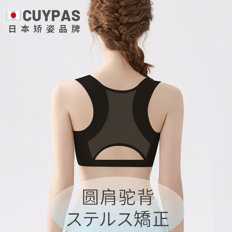 CUYPAS日本驼背矫正器女隐形美背坐姿纠正含胸驼背矫姿带纠正脊椎侧弯 【黑色】无痕透气直背聚拢 XL【120-135斤】