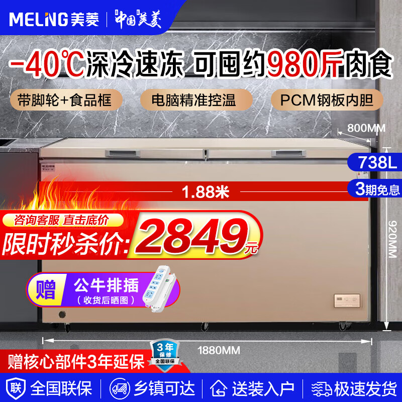 美菱（MeiLing）418/528/738升大冷柜冰柜 商用卧式冷藏冷冻超低温单温转换柜鲜肉茶叶速冻大容量冷柜 738升【-40度深冷】电控钢胆