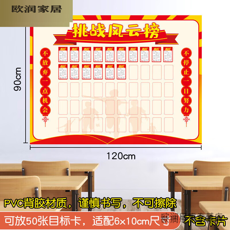 默然诺尔中考高考目标墙贴学生学习班级挑战榜台布置教室装饰文化背胶