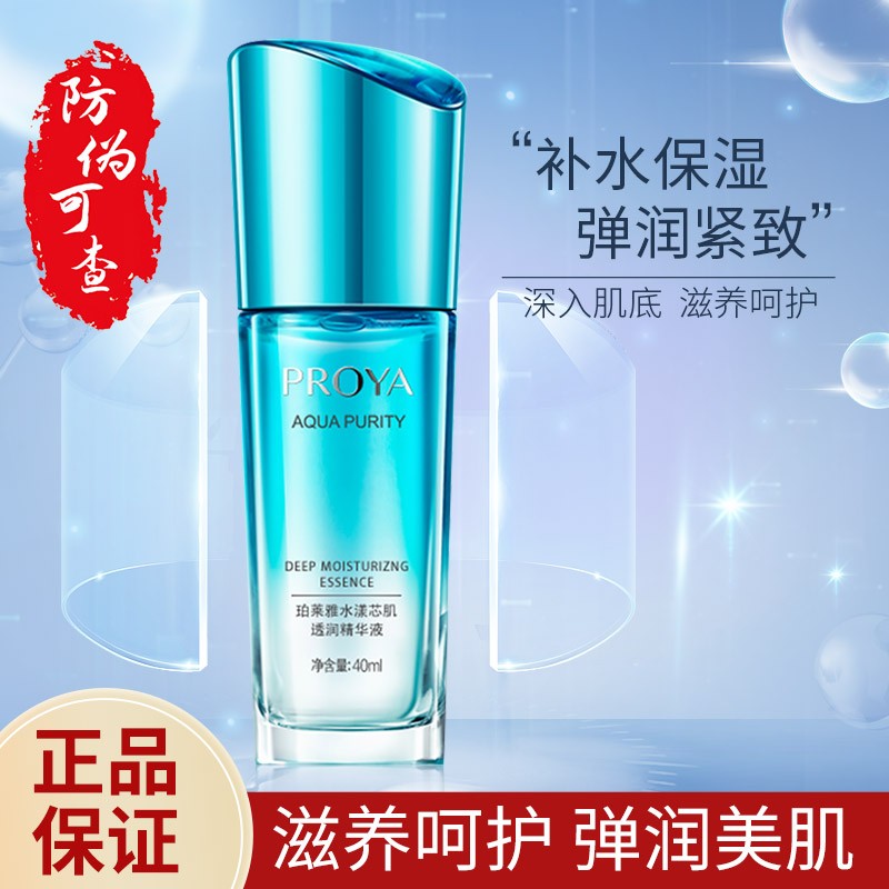 珀莱雅玻尿酸肌底精华液补水保湿修复水漾芯肌原液男女学生护肤瓶