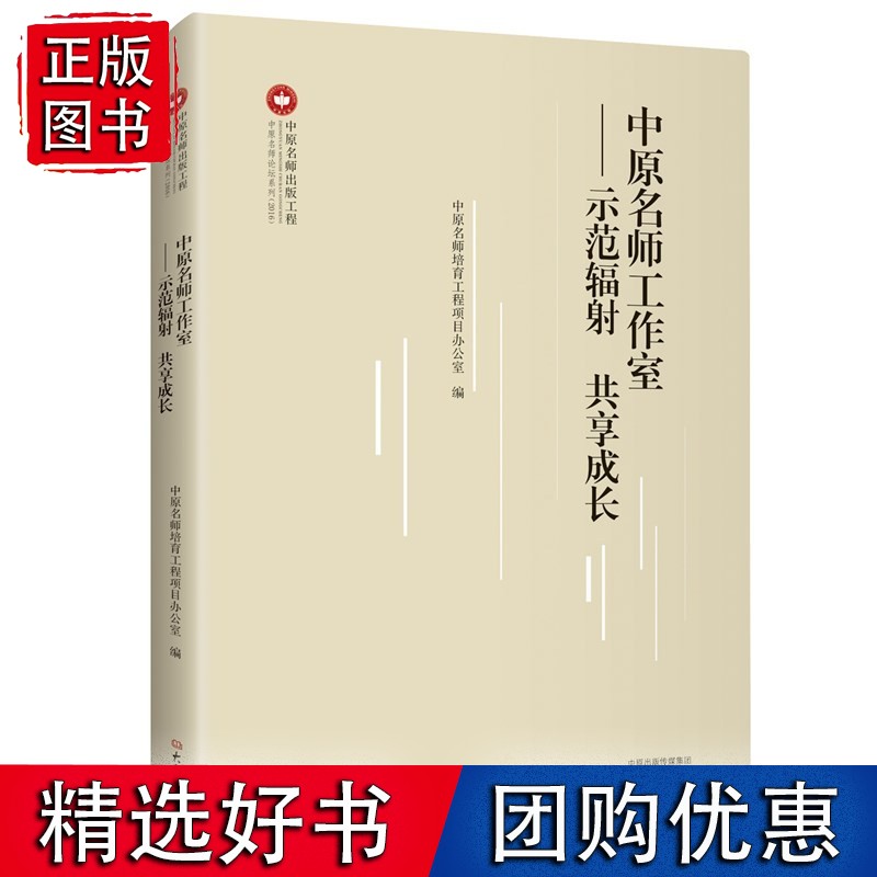 中原名师工作室：示范辐射 共享成长