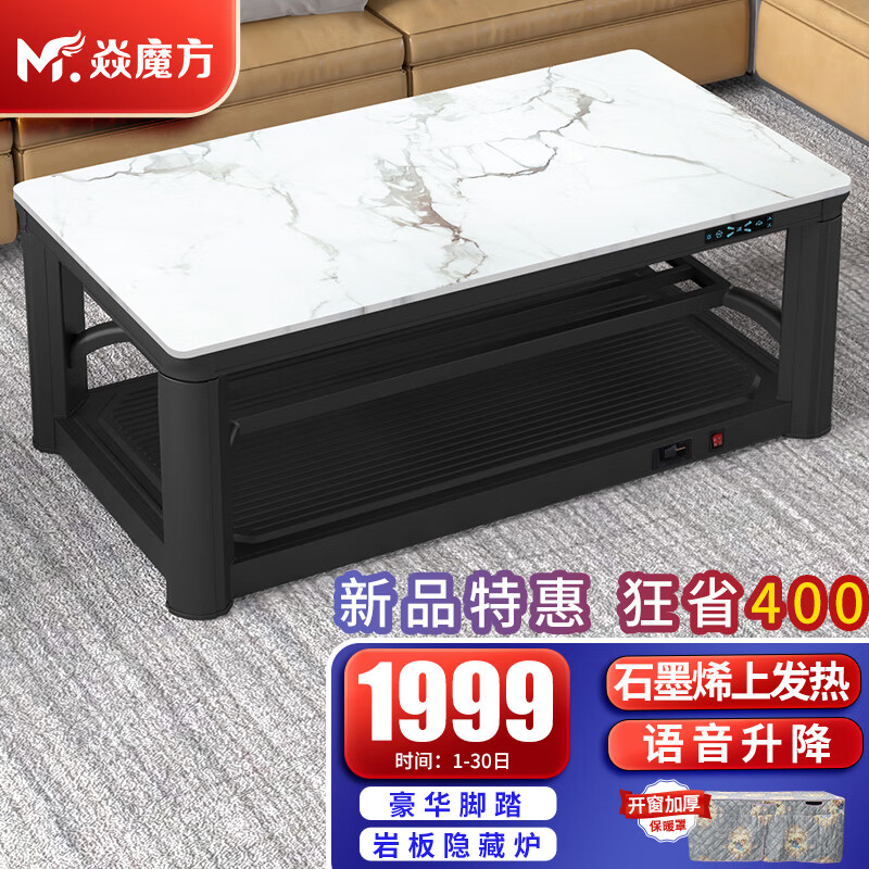 焱魔方电暖桌—品质卓越，唤醒舒适生活|电暖桌历史价格查找